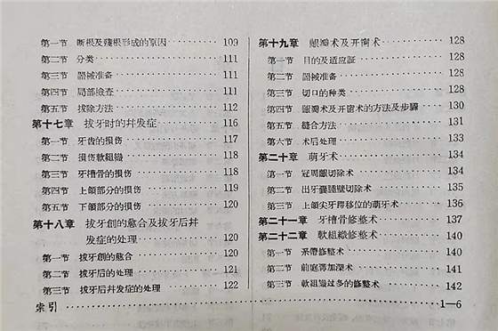 《實用拔牙學》一級教授陳華主編