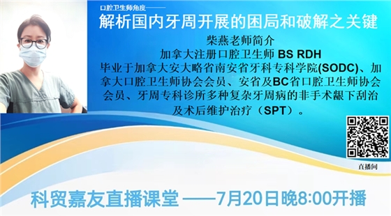 【第3期】口腔衛生師解析國內牙周開展的困局和破解之關鍵