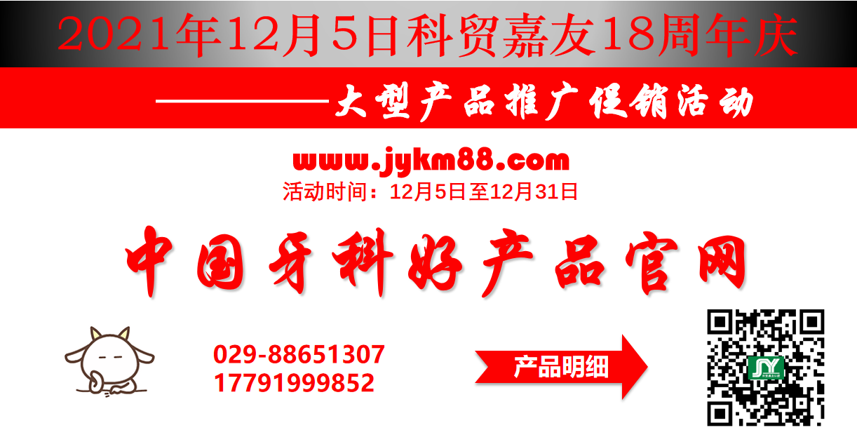 科貿(mào)嘉友18周年慶——產(chǎn)品特惠推廣活動月12.5日-31日